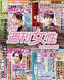 月刊週刊女性 2018年 03月 [雑誌]