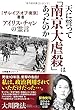 天に誓って「南京大虐殺」はあったのか (公開霊言シリーズ)