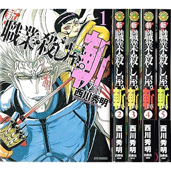 Amazon.co.jp: 職業・殺し屋。 コミック 全15巻完結セット (ジェッツ