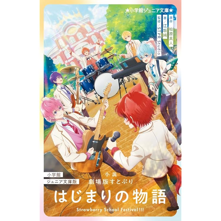 ストロベリープリンス ななもり セット ななもり。(すとぷり)、誕生日の6月23日にバースデーグッズを販売