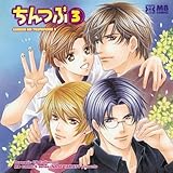 Dramatic CD Collection �����3 CHINKO NO TSUBUYAKI3