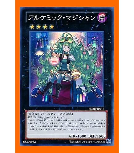 Amazon.co.jp: 遊戯王 REDU-JP047-SR 《アルケミック・マジシャン