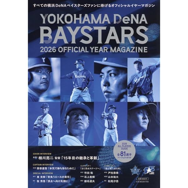 横浜ベイスターズ1998ライブラリー | 神奈川新聞社 |本 | 通販 | Amazon