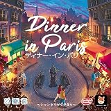 アークライト ディナー・イン・パリ 完全日本語版 (2-4人用 40分 10才以上向け) ボードゲーム