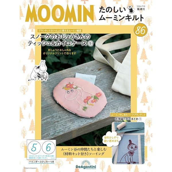 たのしいムーミンキルト 84号 [分冊百科] (キット付