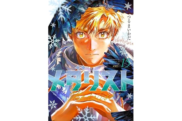 メダリスト(15) (アフタヌーンKC)
