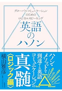 ロジカル・リーディング ~三角ロジックで英語がすんなり読める~ | 横山