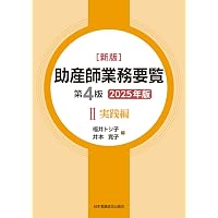 最新産科学 正常編 第23版 | 荒木 勤, 鈴木俊治 |本 | 通販 | Amazon