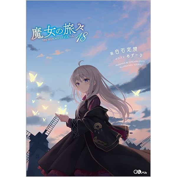 祈りの国のリリエール2 | SBクリエイティブ｜文学・小説