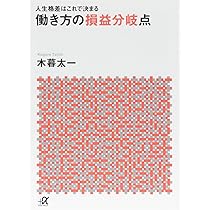 Amazon.co.jp: 僕たちはいつまでこんな働き方を続けるのか