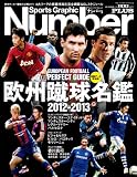 Sports Graphic Number PLUS 欧州蹴球名鑑 2012ー2013 (NumberPLUS)
