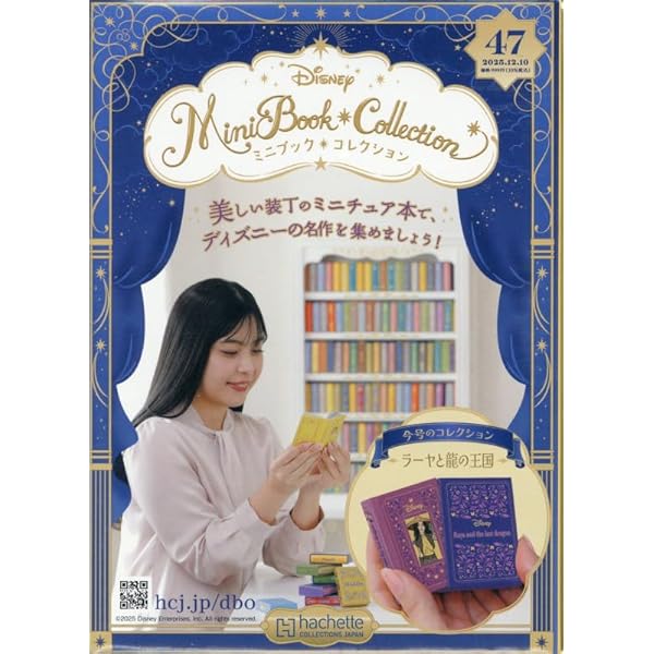 Amazon.co.jp: ディズニーミニブック・コレクション全国版(41) 2025年