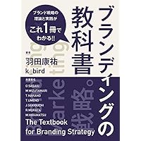 経営としてのブランディング | インターブランドジャパン |本 | 通販