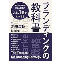 経営としてのブランディング 改訂版 経営としてのブランディング | インターブランドジャパン |本 | 通販