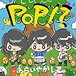 POP!?