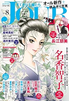 JOUR すてきな主婦たち 2017年06月号