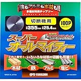 山真製鋸(YAMASHIN) スーパーオールマイティー 355mmx100P SPT-YSD-355SOY