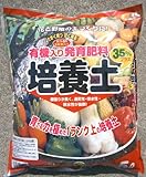 【根張りが良く、通気性・保水性・排水性が抜群!】有機入り発育肥料 培養土(35%プラス) 5L