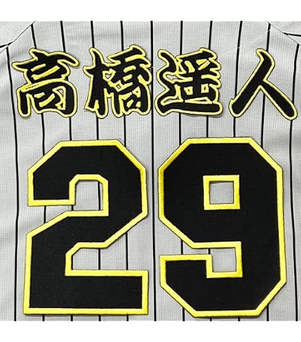 ⁄ 阪神タイガース 阪神 高橋遥人 髙橋遥人 0 ユニフォーム ニュース