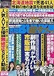 実話BUNKA超タブー vol.38