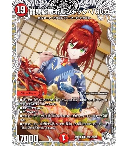 Amazon.co.jp: 【キャラプレミアムトレジャー】デュエマ DM24EX3 TD16