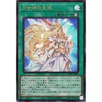 Amazon.co.jp: 遊戯王カード 月女神の至天(ウルトラレア) UTILITY