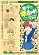 幸子に幸あれ (3)<完> (ヤンマガKCスペシャル)