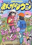 月刊まんがタウン 2019年 06 月号 [雑誌]