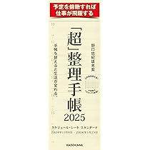 「超」整理手帳カバー★コードバン製★野口悠紀雄★オーダーメイド品 超」手帳法 | 野口 悠紀雄 |本 | 通販 | Amazon