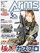 月刊アームズマガジン2018年7月号 [雑誌]