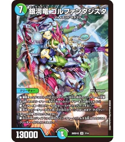 Amazon.co.jp: デュエルマスターズ 銀河竜 ゴルファンタジスタ