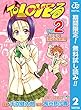 To LOVEる―とらぶる― モノクロ版【期間限定無料】 2 (ジャンプコミックスDIGITAL)