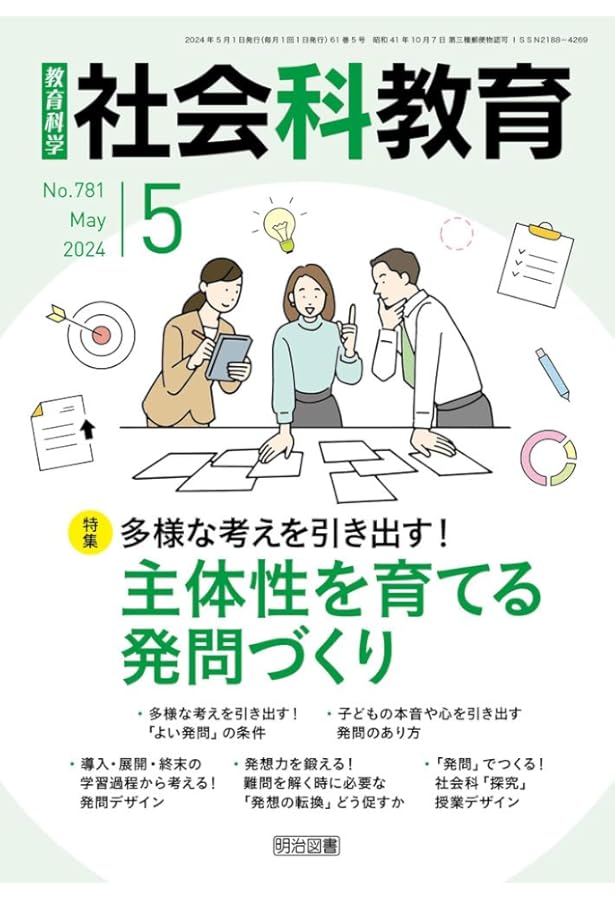 【中古】 社会科授業の探究 第２集/明治図書出版/社会科教育研究センター 小学校社会科教育 | 学術図書出版社 - 大学・短大・高専・専門