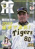 月刊タイガース 2023年 01 月号 [雑誌]