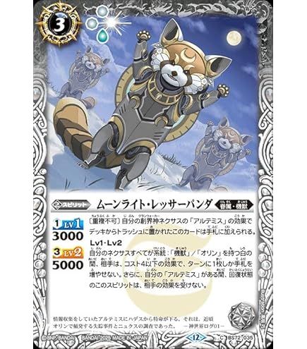 Amazon.co.jp: バトルスピリッツ 月光の契約神アルテミス（契約Xレア