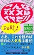 こんなＸＸＸはイヤだ!! Part 1