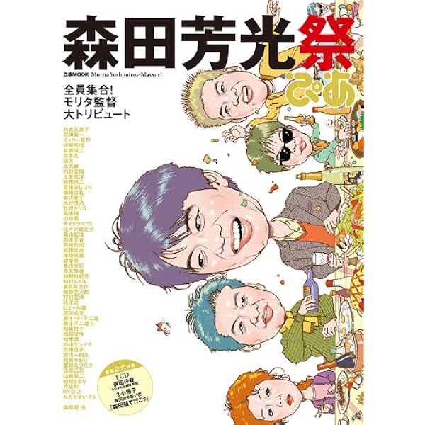 森田芳光組 |本 | 通販 | Amazon