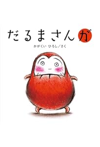 Amazon.co.jp: はらぺこあおむし (ビッグブック) : エリック カール