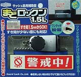ガードロックサッシュ窓用補助錠まどロックン(1.5L)シルバーNo.542S