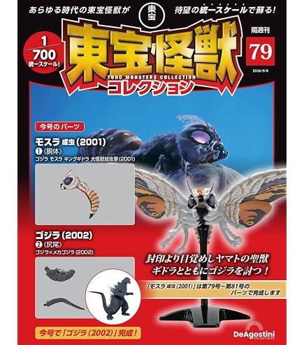 Bandai Mini Godzilla Collection 2 (Box of 12) : Amazon.sg: Toys