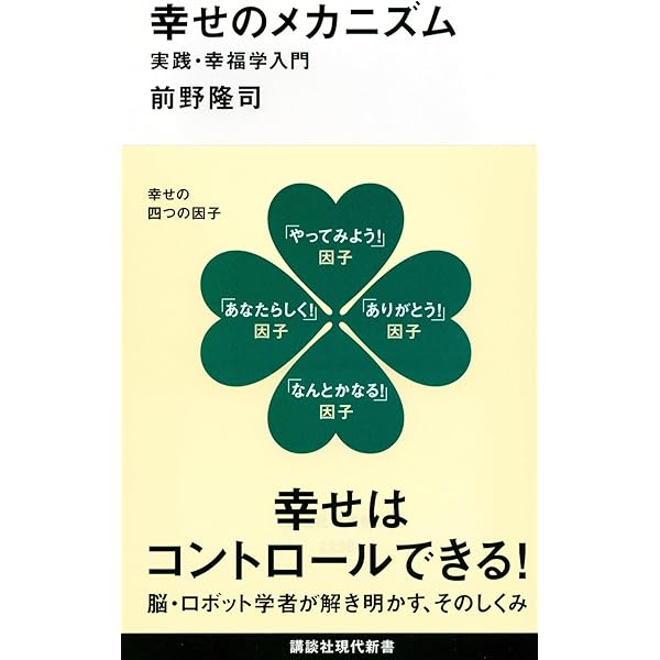 幸福の科学　書籍 実践 幸福学 科学はいかに「幸せ」を証明するか (NHK出版新書