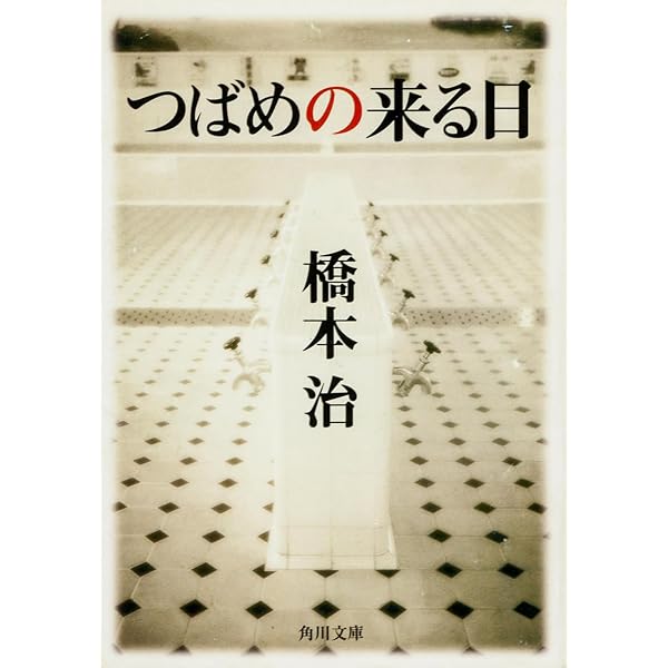 Amazon.co.jp: 橋 (文春文庫 は 16-2) : 橋本 治: 本