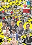イエヤス 爆笑セレクション Vol.4 [DVD]