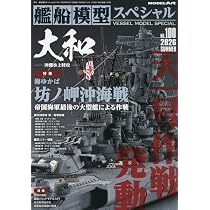 Amazon.co.jp: 艦船模型スペシャルNo.100 (No.100) : モデルアート編集