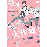 Amazon.co.jp: 可愛くない後輩 (B's-LOVEY COMICS) : 幸田みう: 本