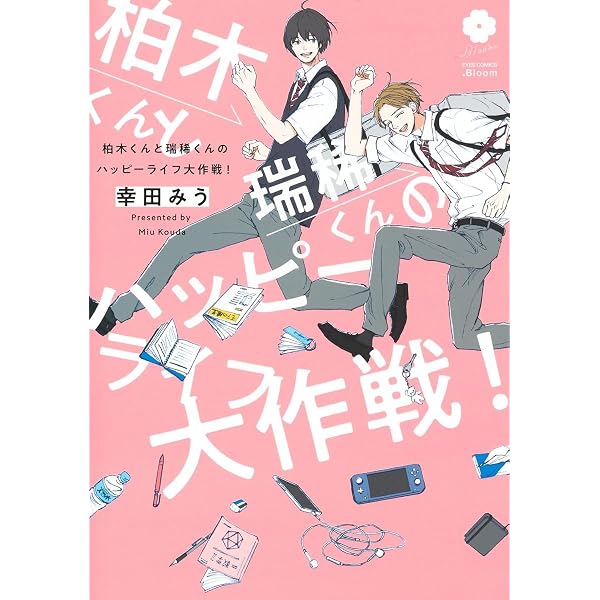 幸田みう / 特典ペーパー・リーフレット・小冊子・イラストカード HELLO (eyesコミックス) | 幸田 みう |本 | 通販 | Amazon