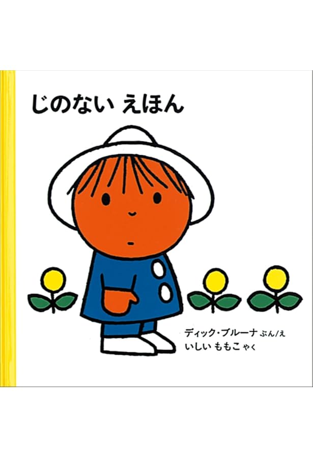 Amazon.co.jp: 絵本で子育て 子どもの育ちを見つめる心理学 : 秋田