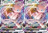 ポケモンカード ミュウVMAX（FUSION）（ソード＆シールドシリーズ VSTARユニバース）2枚セット