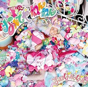 Amazon Co Jp なんでやねんねん 音楽