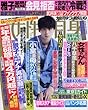 週刊女性自身 2018年 5/8・15 合併号 [雑誌]